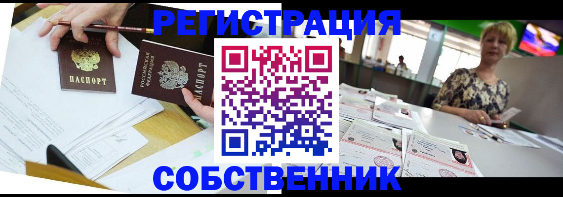 прописка 2025 в Осташкове